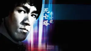 Задник к фильму "Башня смерти" #347435