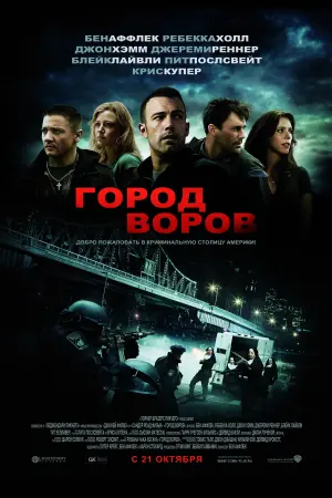 Постер к фильму "Город воров" #44966