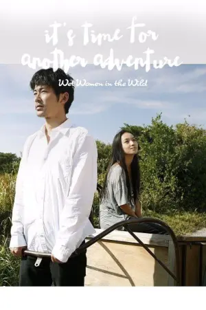 Постер к фильму "Мокрая женщина на ветру" #357252