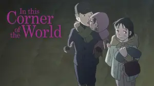 Задник к фильму "В этом уголке мира" #135395