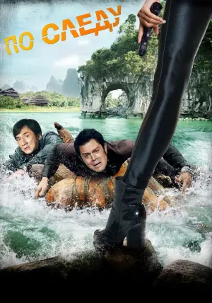 Постер к фильму "Отпетые напарники" #106448