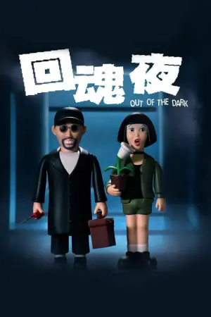 Постер к фильму "Из темноты" #119642