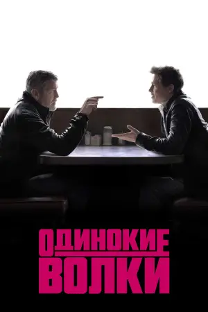 Постер к фильму "" #580286