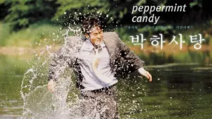 Задник к фильму "Мятная конфета" #352659