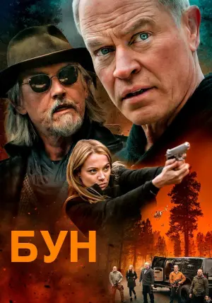 Постер к фильму "Бун" #450691