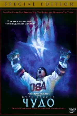 Постер к фильму "Чудо" #150306