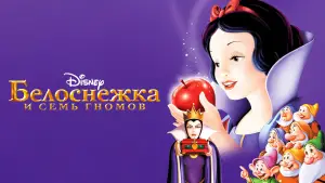 Задник к фильму "Белоснежка и семь гномов" #580909