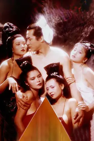 Постер к фильму "Эротическая история призраков" #701409