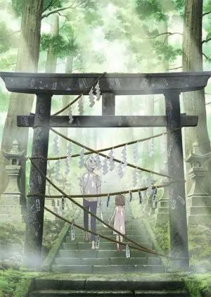 Постер к фильму "В лес, где мерцают светлячки" #174373