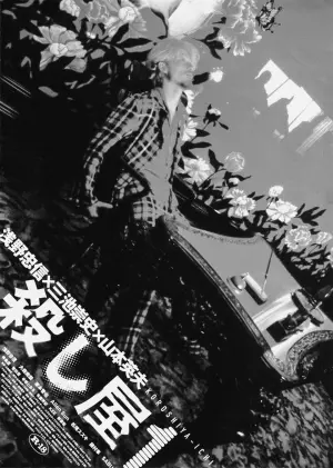 Постер к фильму "Ичи-киллер" #379950