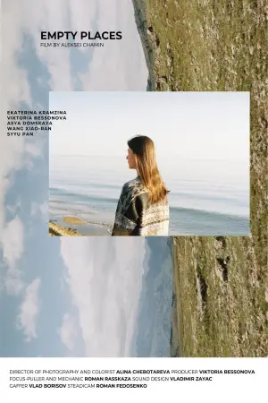 Постер к фильму "Пустые места" #778239