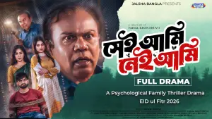 Задник к фильму "সেই আমি নেই আমি" #771794