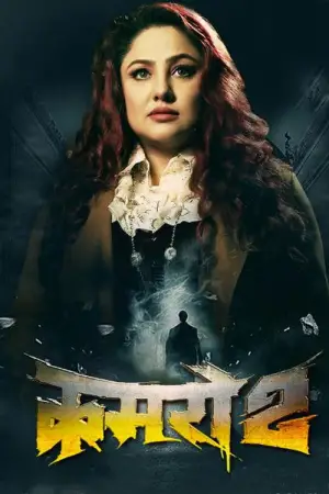 Постер к фильму "Kamaro2"