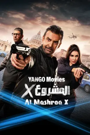 Постер к фильму "Project X"