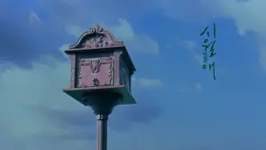 Задник к фильму "Домик у моря" #397936