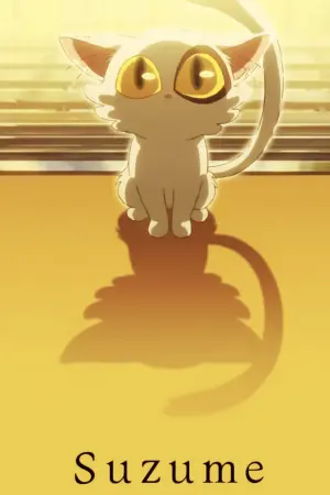 Постер к фильму "Судзумэ, закрывающая двери" #370534