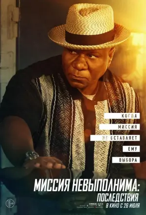 Постер к фильму "Миссия невыполнима: Последствия" #20296