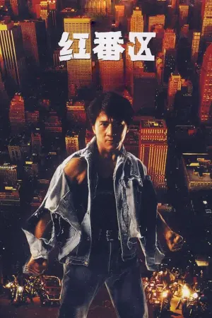 Постер к фильму "Разборка в Бронксе" #454917