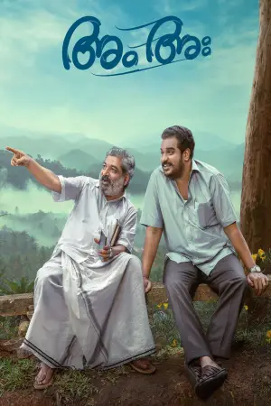 Постер к фильму "Am Ah"