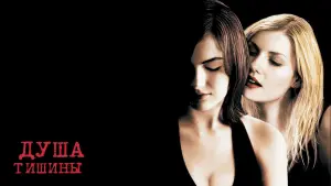 Задник к фильму "Душа тишины" #406540