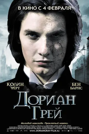 Постер к фильму "Дориан Грей" #377228