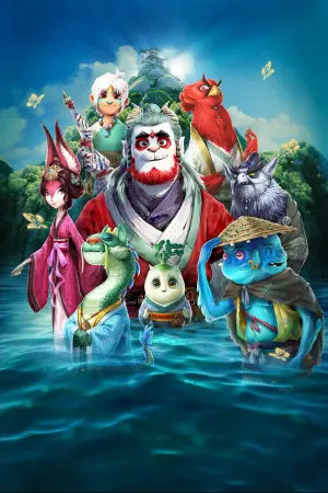 Постер к фильму "Монстр и маги синих морей" #318035