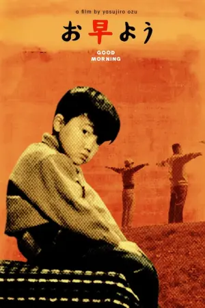 Постер к фильму "Доброе утро!" #352294