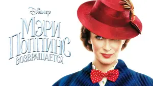 Задник к фильму "Мэри Поппинс возвращается" #674332