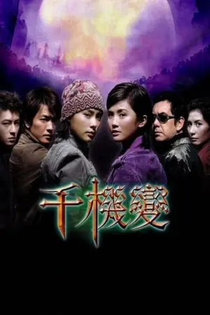 Постер к фильму "Близнецы" #450109