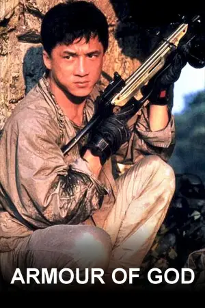 Постер к фильму "Доспехи Бога" #82542