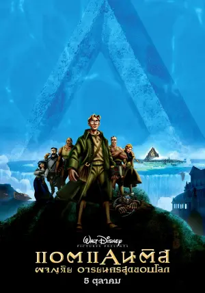 Постер к фильму "Атлантида Затерянный мир" #372710