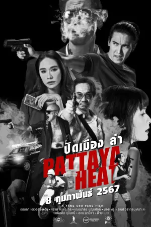 Постер к фильму "Pattaya Heat"