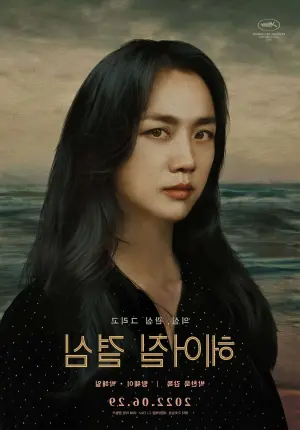 Постер к фильму "Решение уйти" #219038