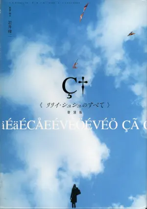 Постер к фильму "Всё о Лили Чоу-Чоу" #327370