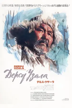 Постер к фильму "Дерсу Узала" #180440