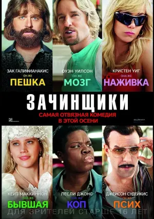 Постер к фильму "Зачинщики" #375030