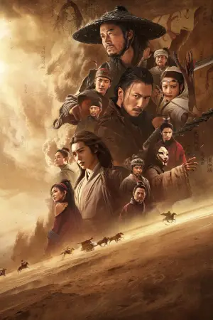 Постер к фильму "Клинки хранителей" #760886