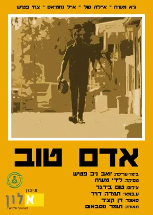 Постер к фильму "אדם טוב" #825769