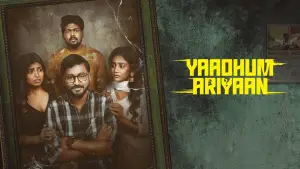 யாதும் அறியான்