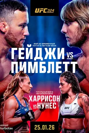 Постер к фильму "UFC 324: Гейджи vs. Пимблетт" #540960