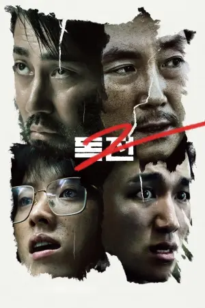 Постер к фильму "Сторонник 2" #454703