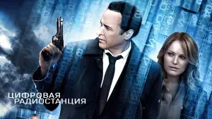 Задник к фильму "Цифровая радиостанция" #400817