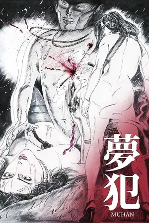 Постер к фильму "" #483236