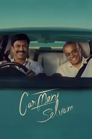 Постер к фильму "கார்மேனி செல்வம்" #796798