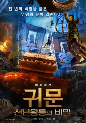 Постер к фильму "Призрачная дверь" #168333