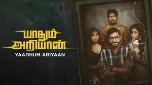 Задник к фильму "யாதும் அறியான்" #872397