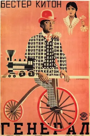 Постер к фильму "Паровоз Генерал" #723210