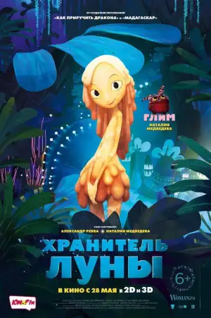 Постер к фильму "Хранитель Луны" #901139