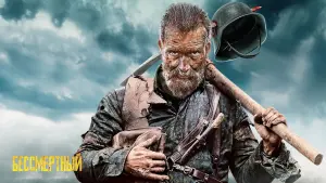 Задник к фильму "Бессмертный" #370746