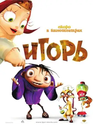 Игорь
